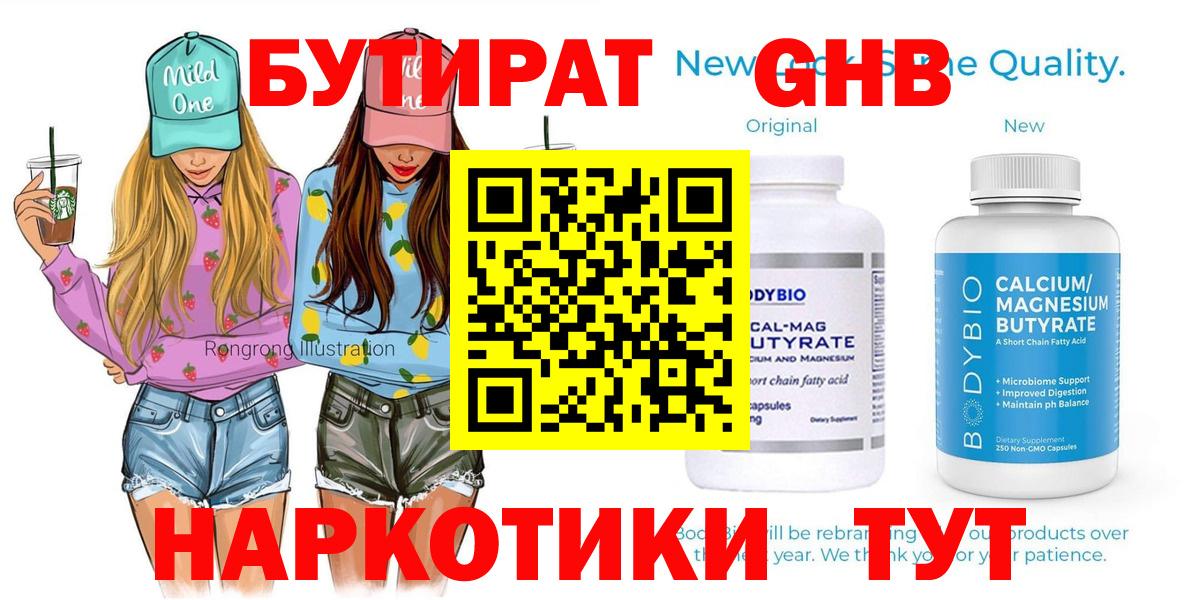 БУТИРАТ 99% Гусь-Хрустальный
