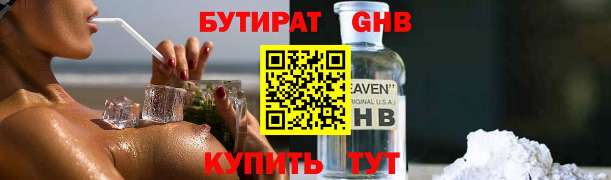 Гусь-Хрустальный  Бутират BDO 33%  Вход с VPN 