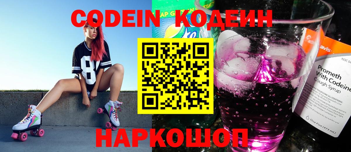 Гусь-Хрустальный  Кодеиновый сироп Lean Purple Drank  Кодеин Purple Drank  Вход с VPN 