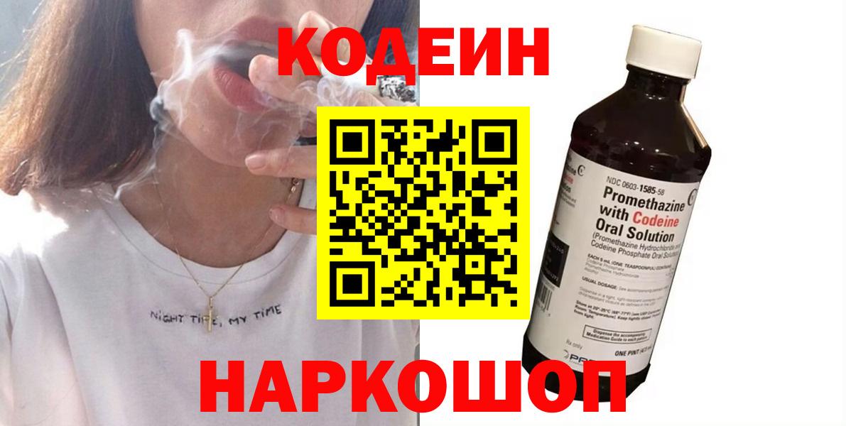 Codein Purple Drank Гусь-Хрустальный