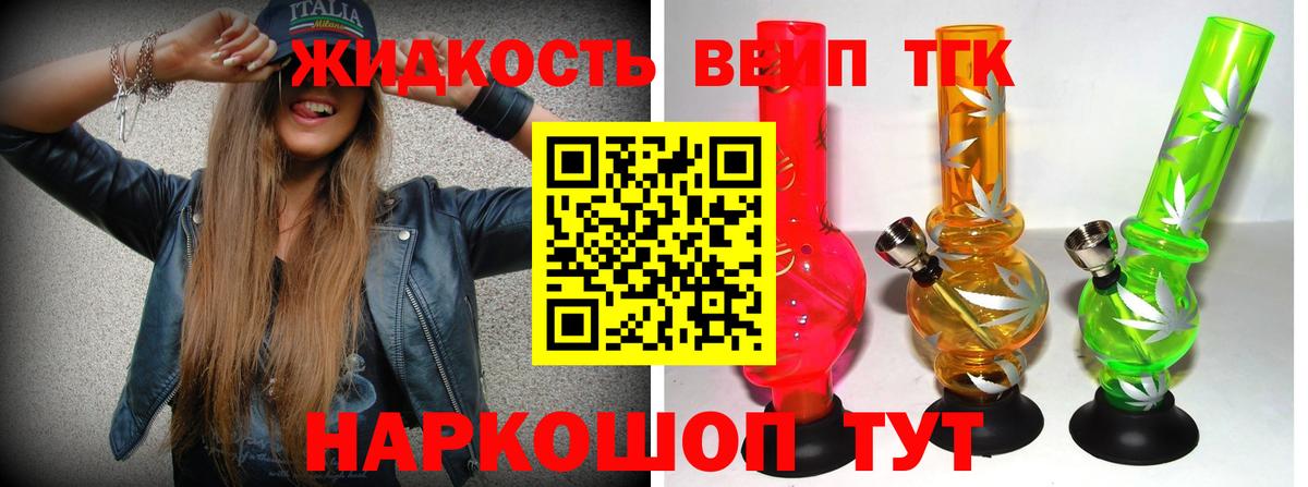 ТГК жижа  Вход с VPN  ТГК концентрат  купить  цена  Гусь-Хрустальный 